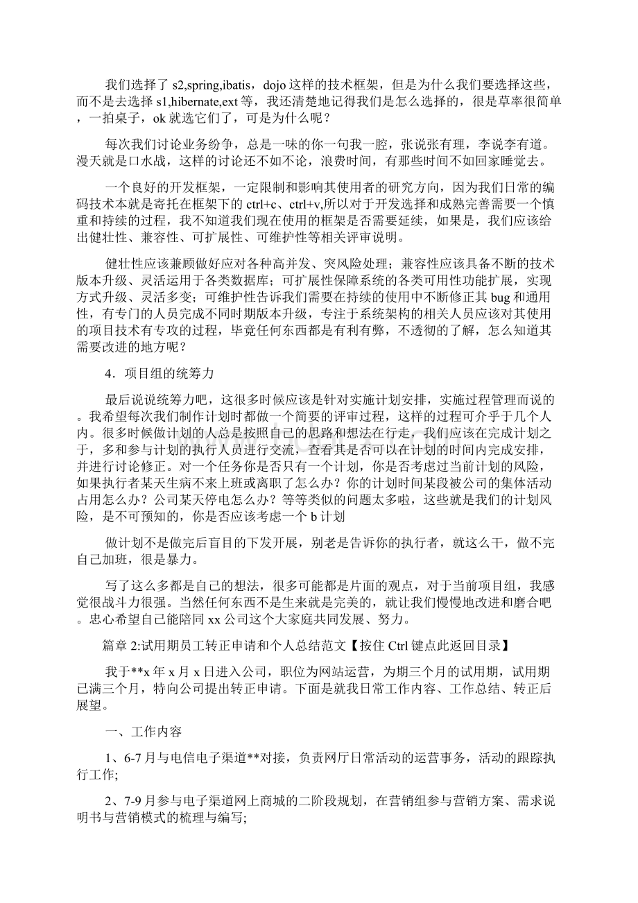 项目管理试用期转正工作总结文档7篇.docx_第3页