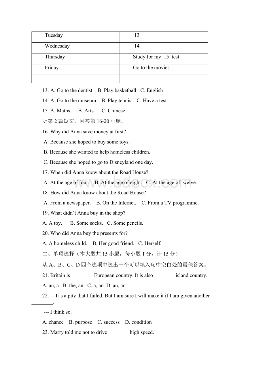 湖南省八年级下学期期末考试英语试题附答案.docx_第3页