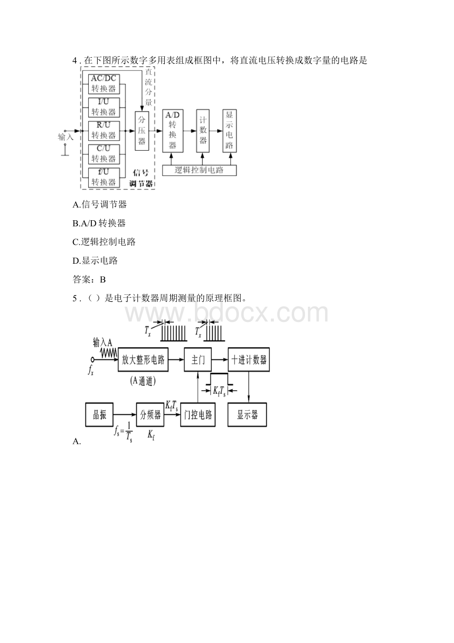 电子电工类电子测量技术及仪器.docx_第2页