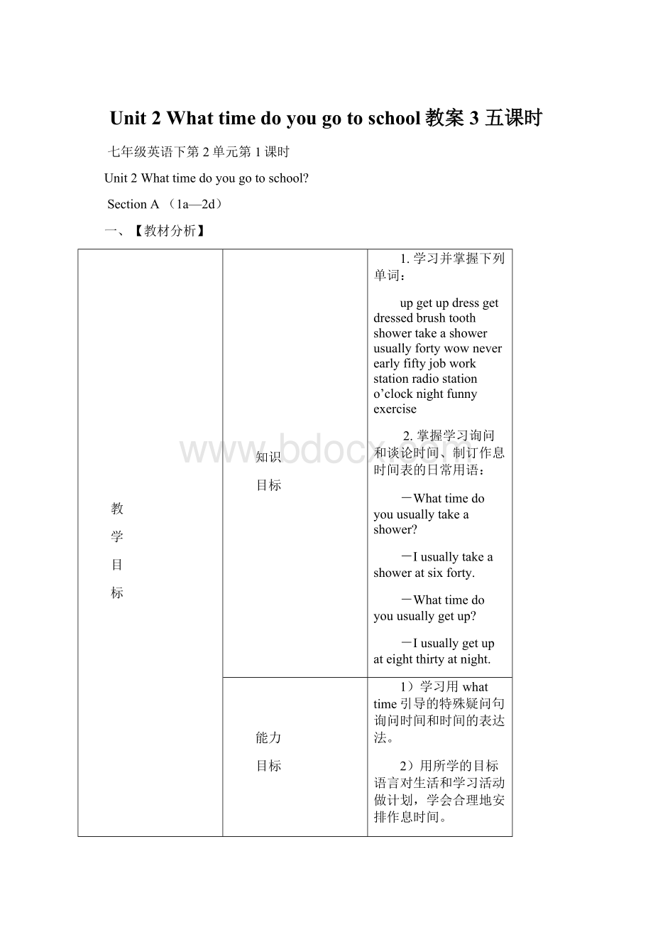 Unit 2 What time do you go to school教案3 五课时Word文档下载推荐.docx