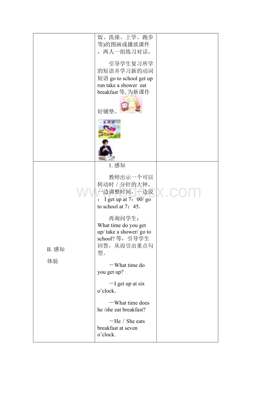 Unit 2 What time do you go to school教案3 五课时.docx_第3页