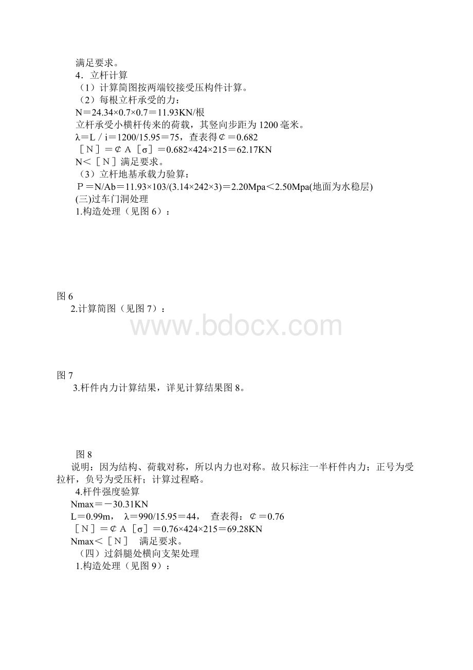 南友路K85Word文件下载.docx_第3页