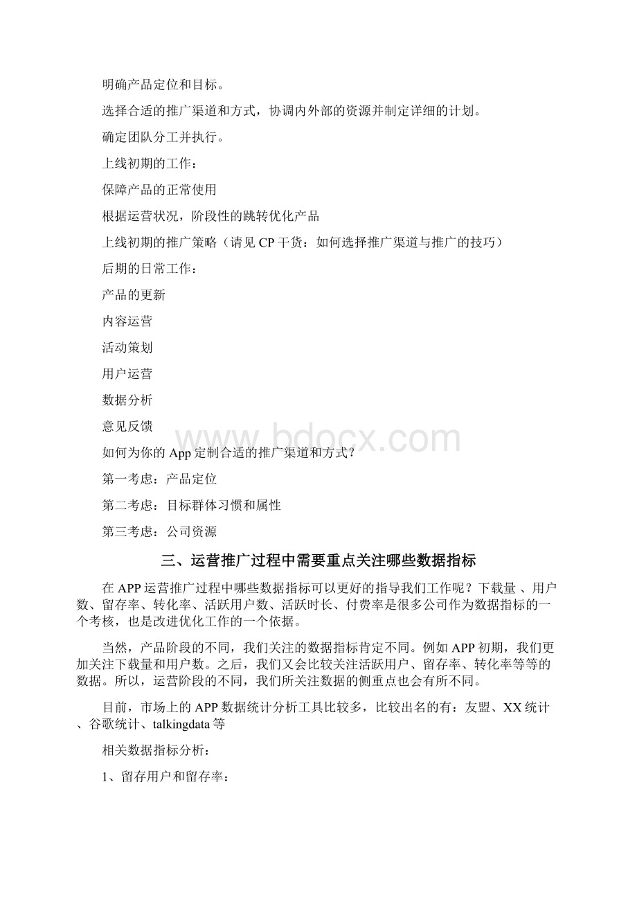 完整的App运营推广计划方案.docx_第2页