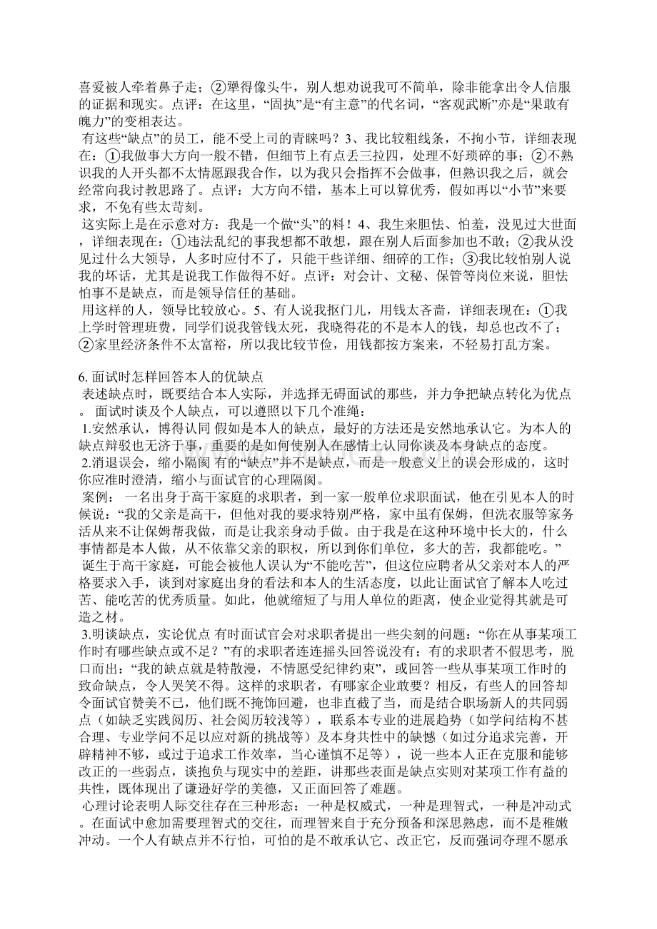 面试自我评价不足文档格式.docx_第3页