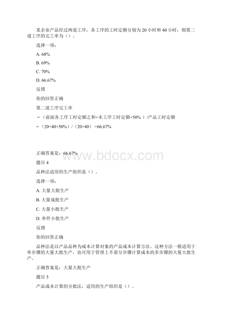 成本会计形成性考核任务三.docx_第2页