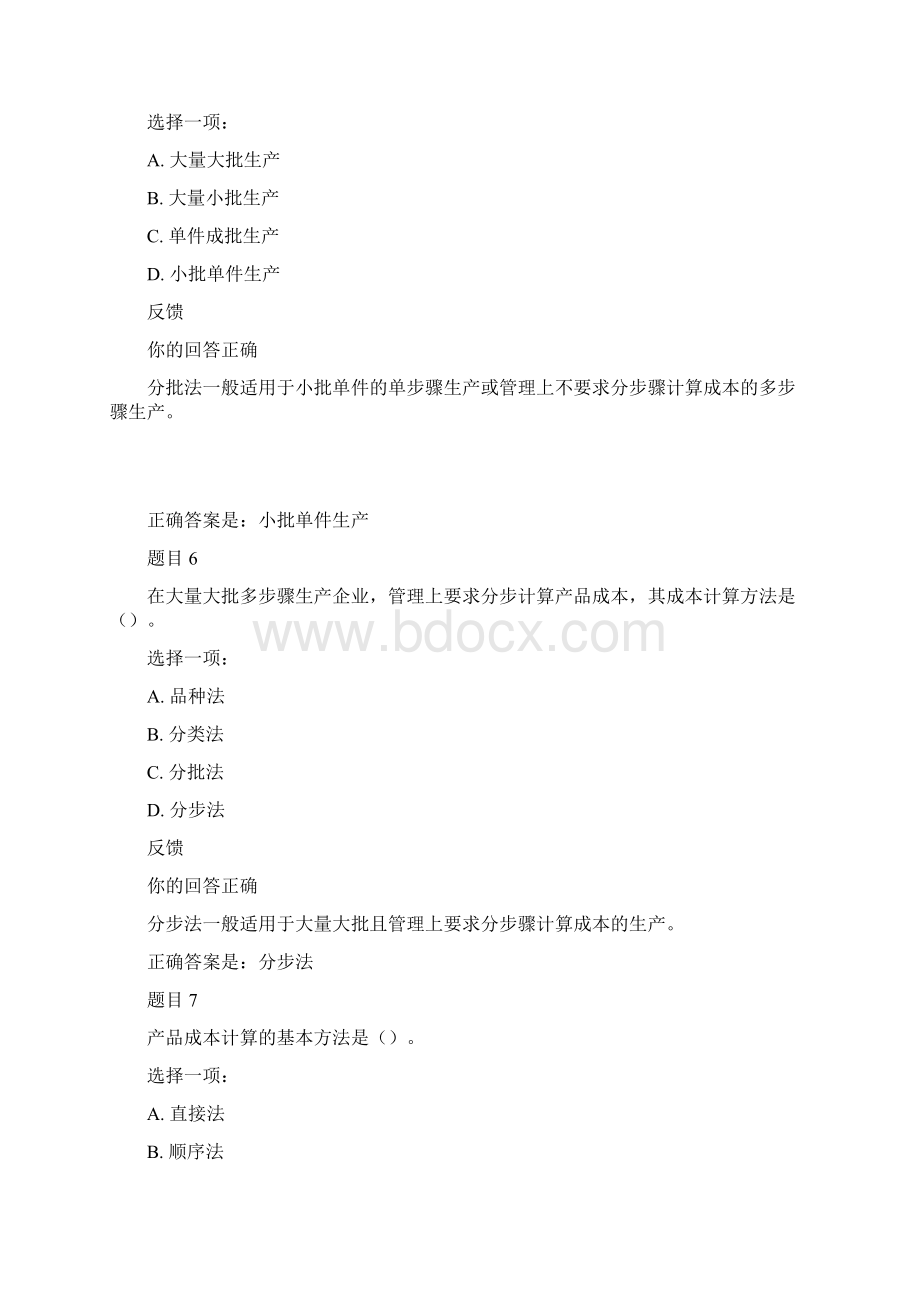 成本会计形成性考核任务三.docx_第3页