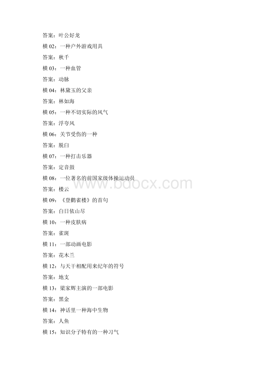 疯狂填字160关答案.docx_第3页