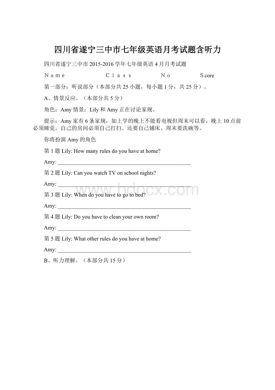 四川省遂宁三中市七年级英语月考试题含听力文档格式.docx