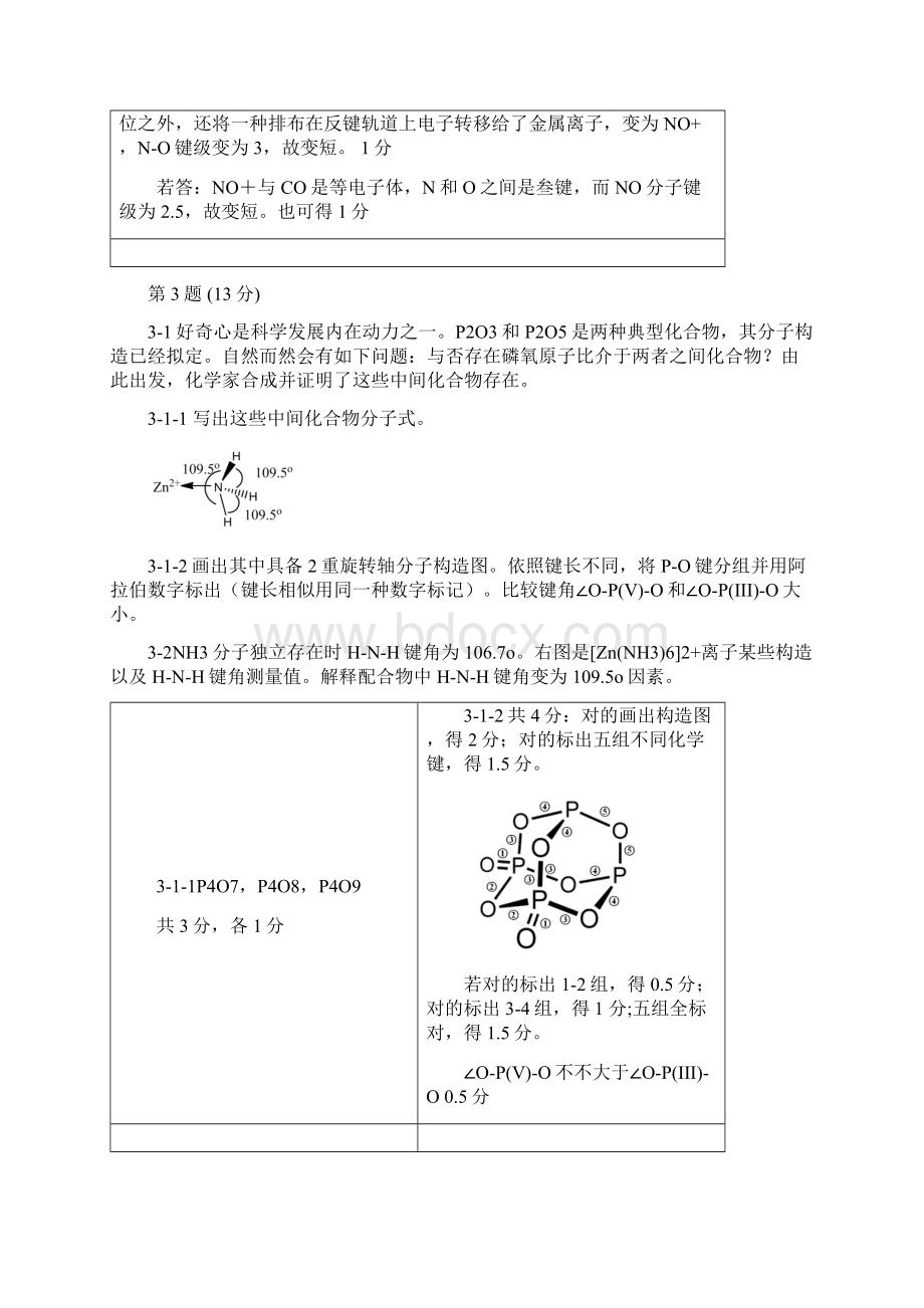 新版化学竞赛初赛试题答案及评分标准Word文件下载.docx_第3页