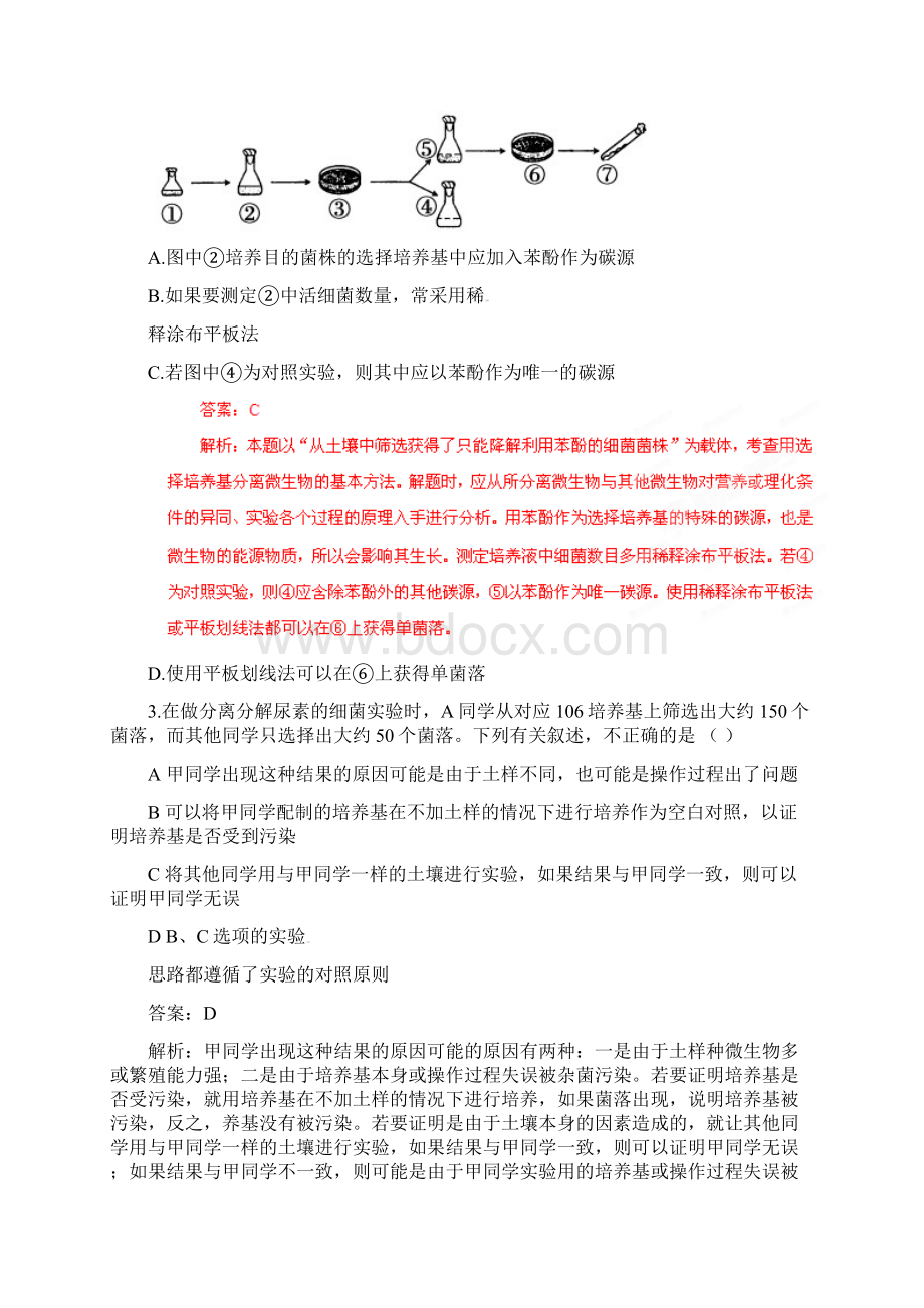 高考生物 考前30天之备战冲刺押题系列Ⅲ 热点14 生物技术实践Word格式文档下载.docx_第2页