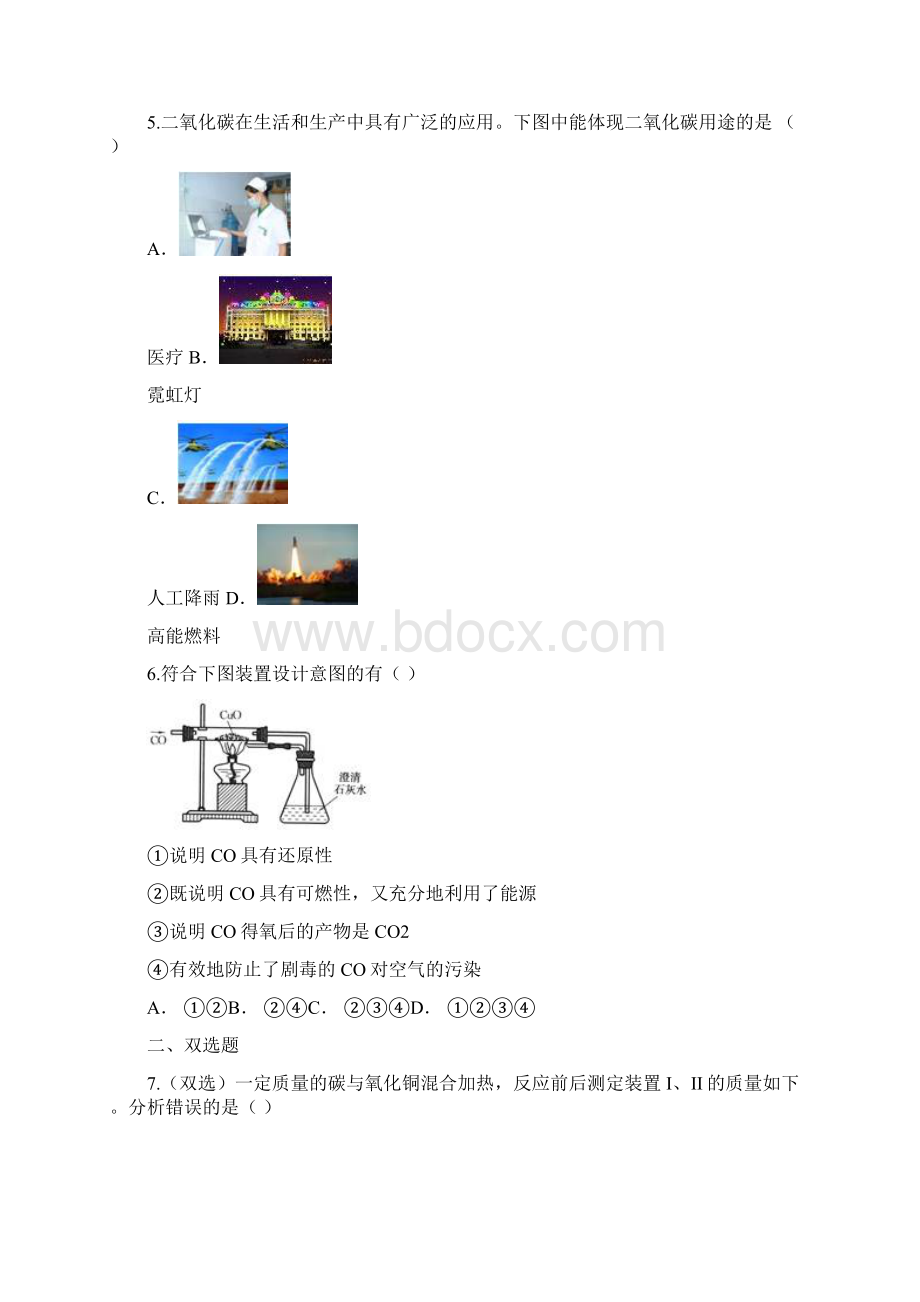 人教版九年级化学第六单元 碳和碳的氧化物 习题练习附答案.docx_第2页