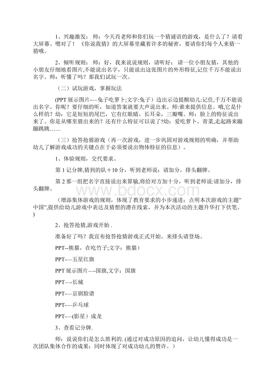 大班智力游戏精选全面Word下载.docx_第3页