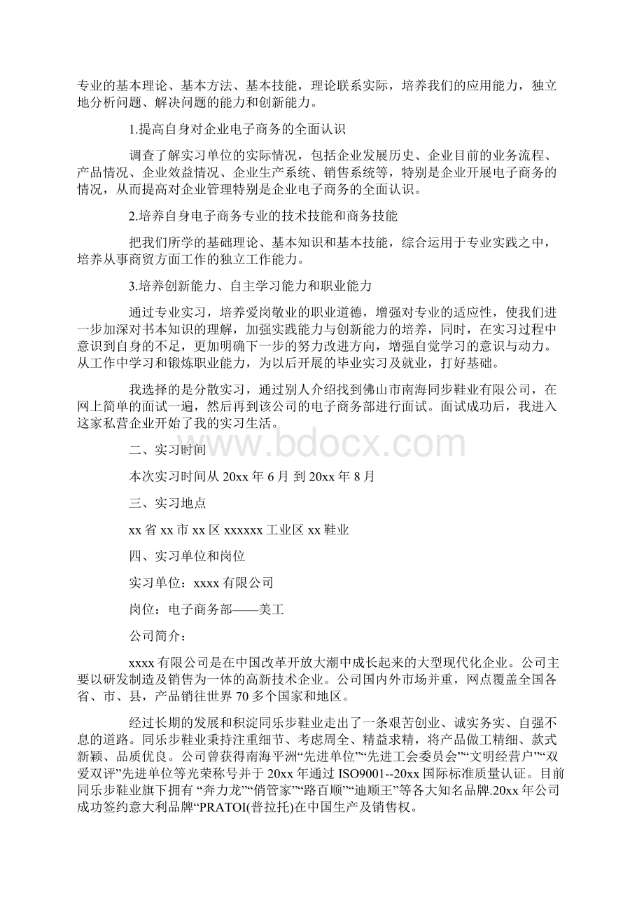 商务实习报告4篇Word文件下载.docx_第3页