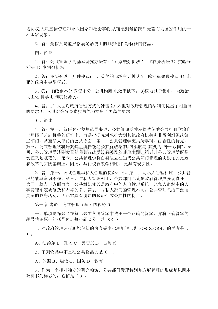 陈振明公共管理学试题题库文档格式.docx_第3页