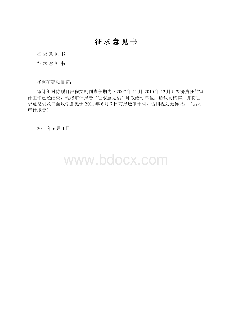 征求意见书.docx_第1页