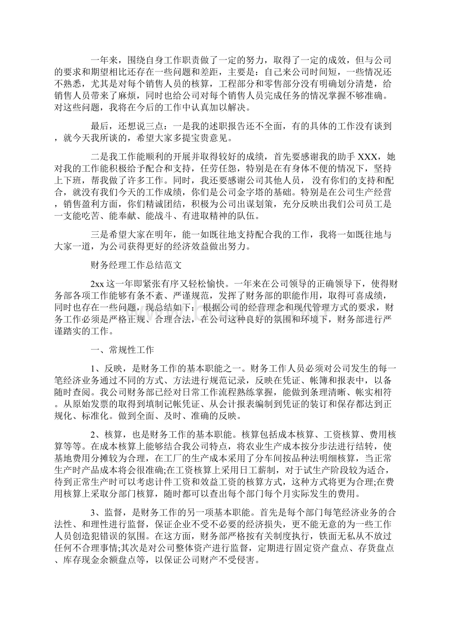 财务经理工作总结报告范文.docx_第2页