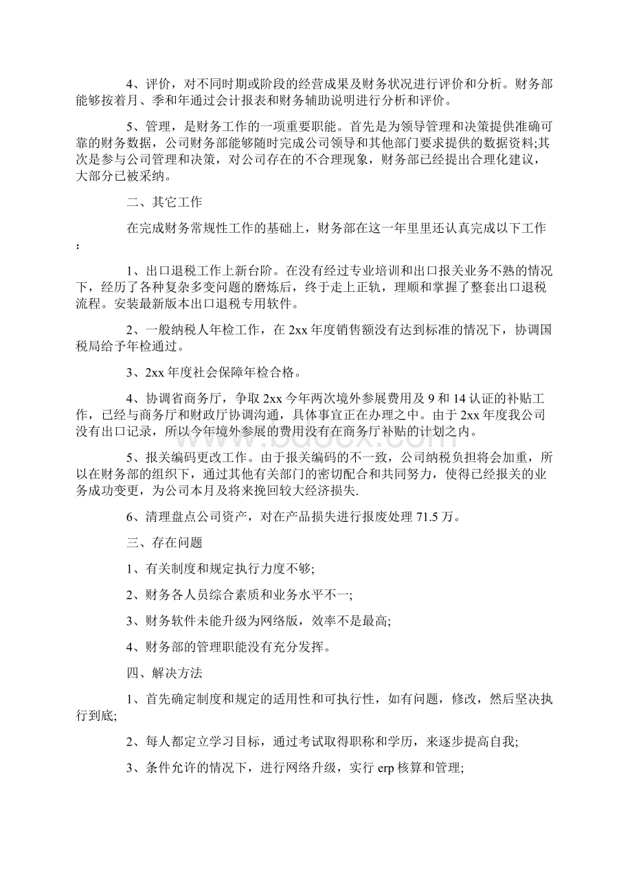 财务经理工作总结报告范文.docx_第3页