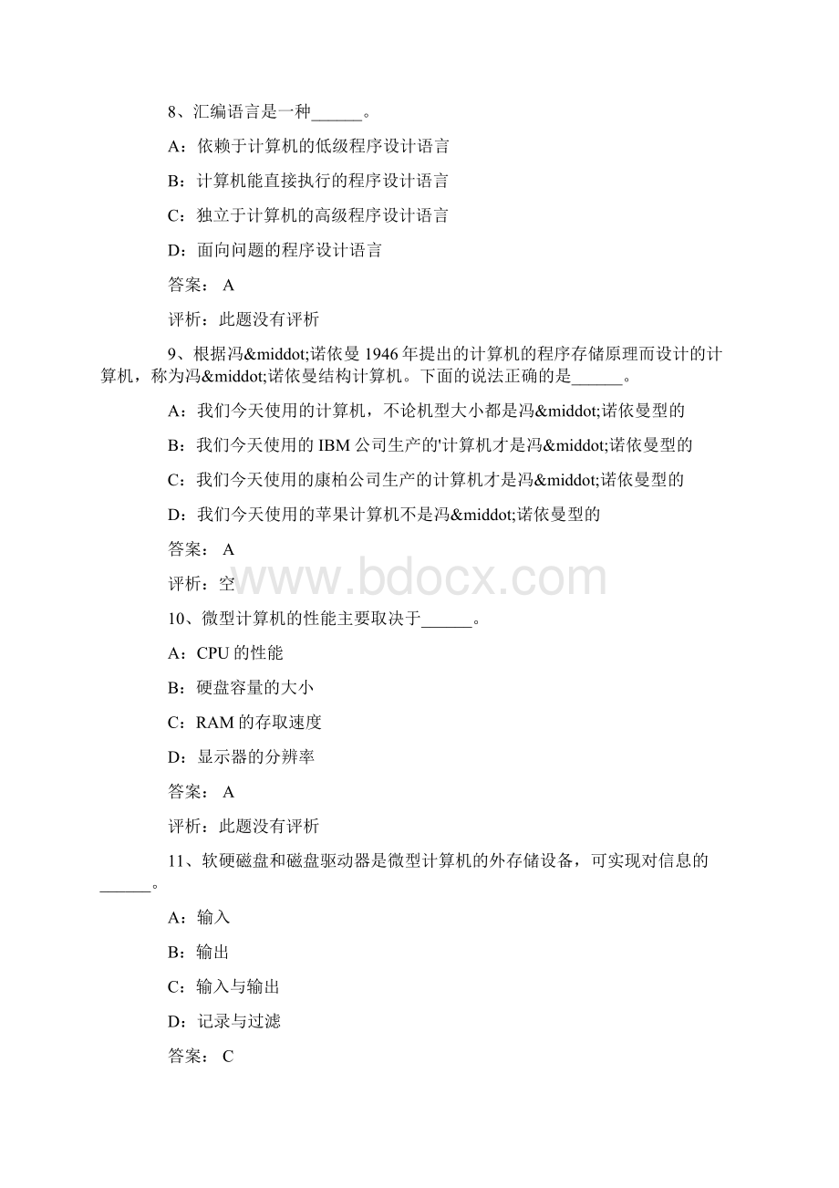 计算机应用基础试题选择题附答案.docx_第3页