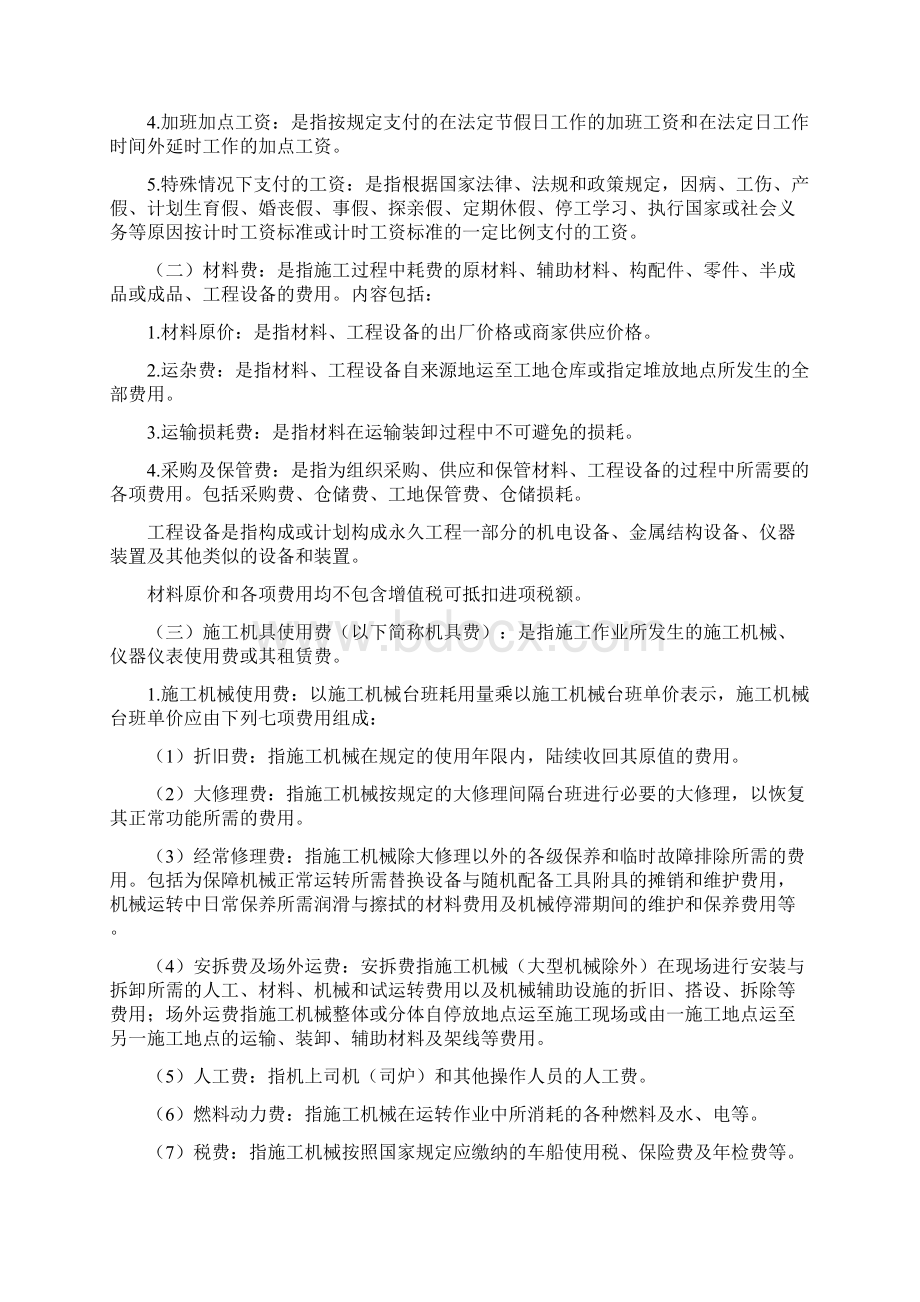 《吉林省建设工程费用定额》JLJDFY.docx_第2页