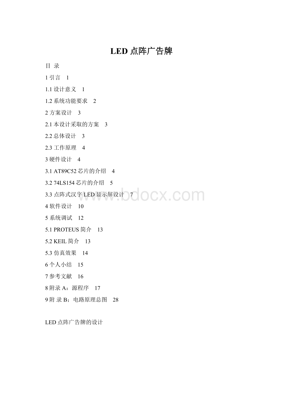 LED点阵广告牌.docx