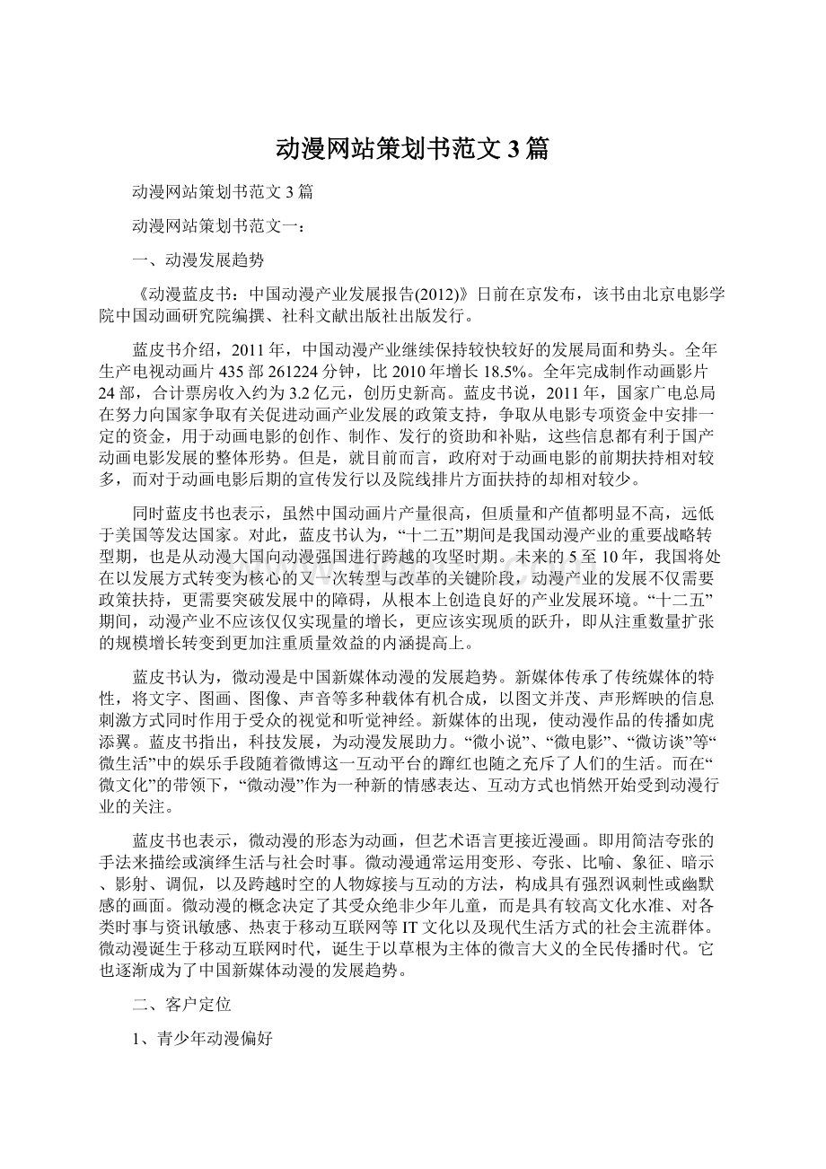 动漫网站策划书范文3篇.docx