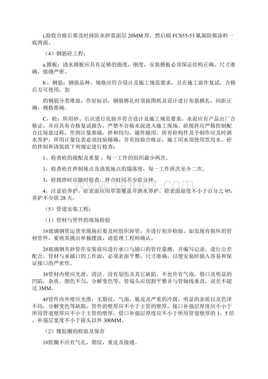 113286330供热系统管网施工组织设计.docx_第3页