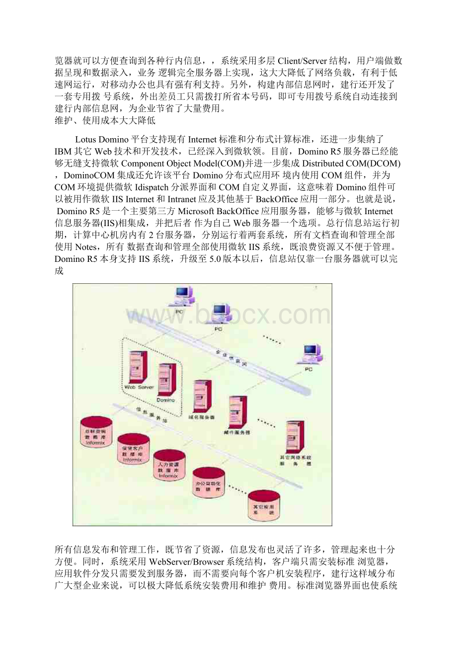 中国建设银行管理信息系统doc.docx_第2页