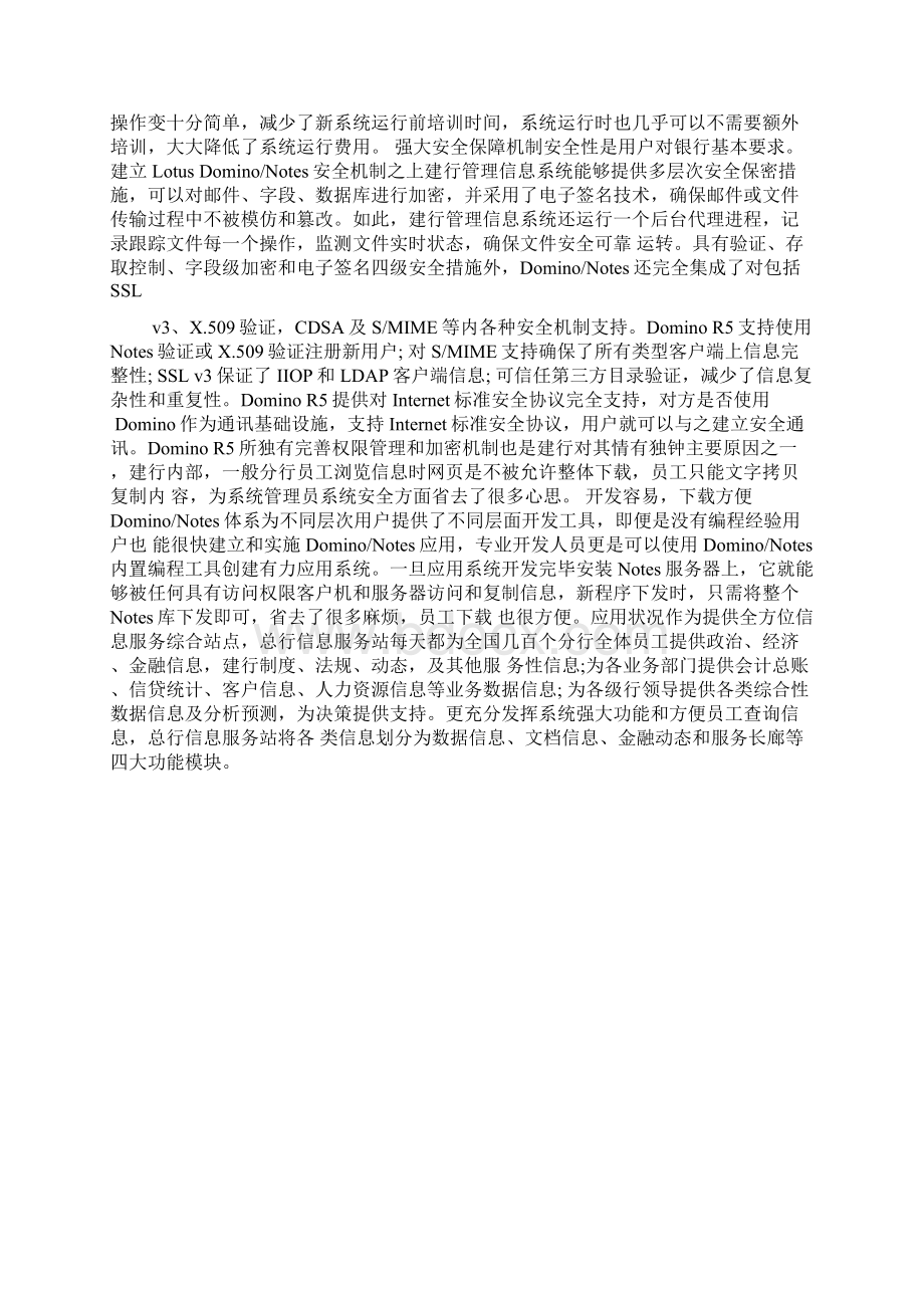 中国建设银行管理信息系统doc.docx_第3页