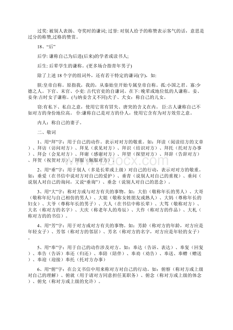 最新高考语文语言得体知识点分析与汇总Word下载.docx_第3页