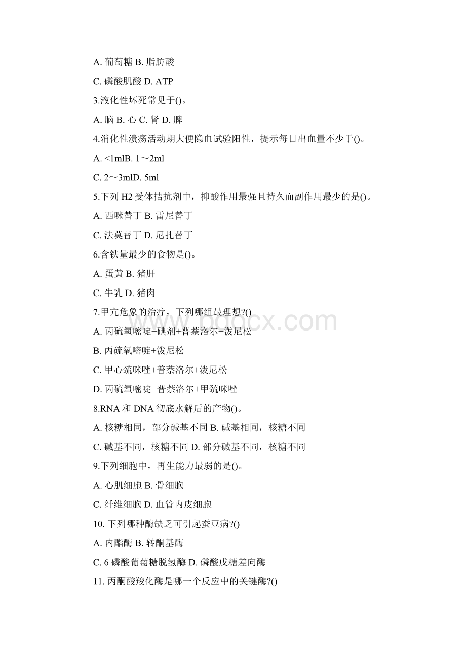 医疗卫生事业单位复习题Word格式文档下载.docx_第2页