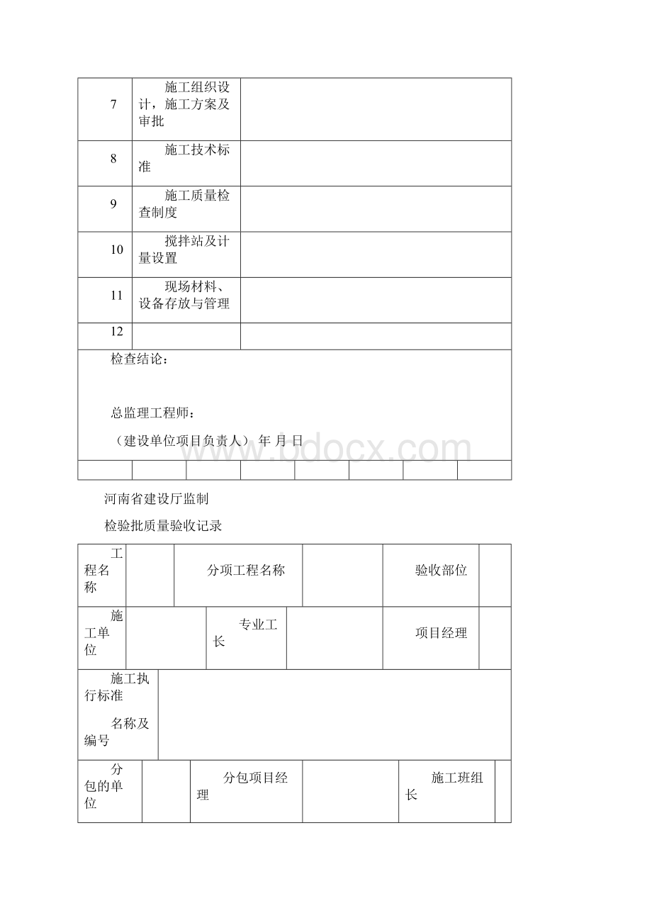 建筑工程施工质量验收统一标准范本.docx_第2页