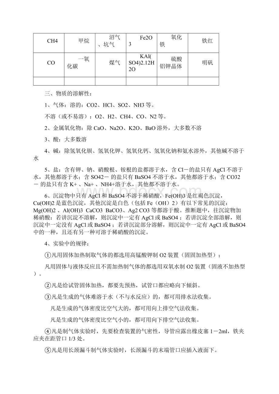 初三化学知识点汇总记忆篇.docx_第3页