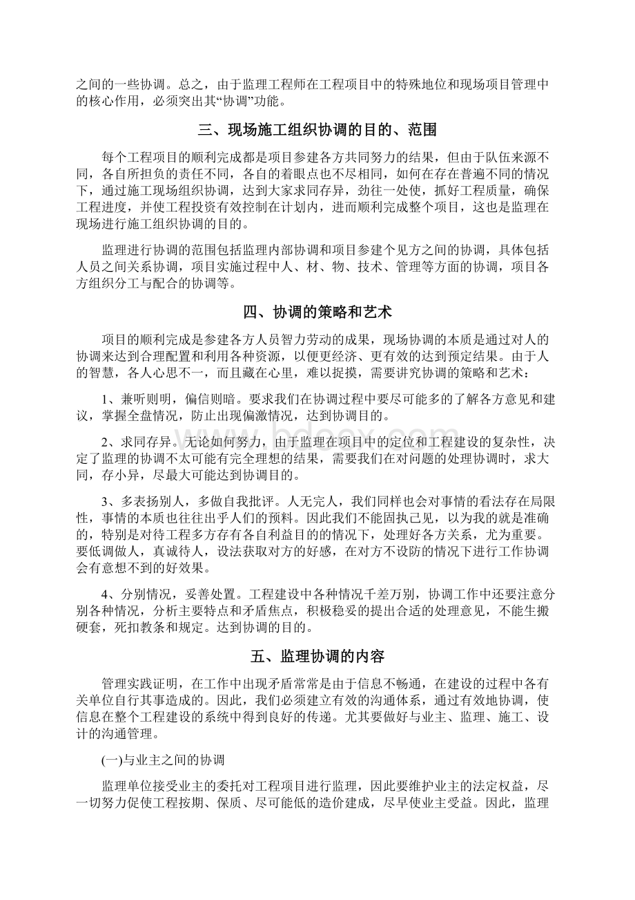 现场施工组织协调方案及措施Word文档格式.docx_第3页