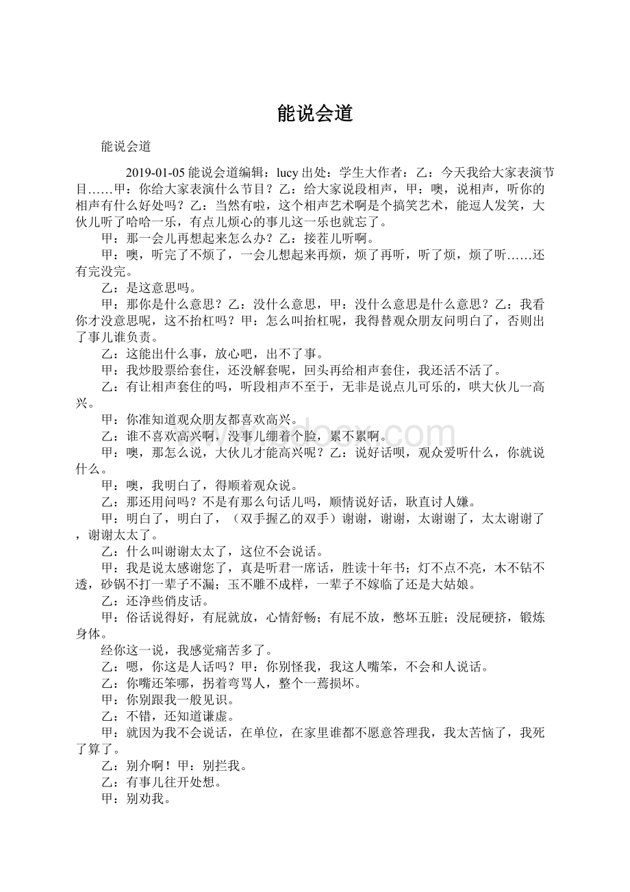 能说会道Word格式.docx_第1页