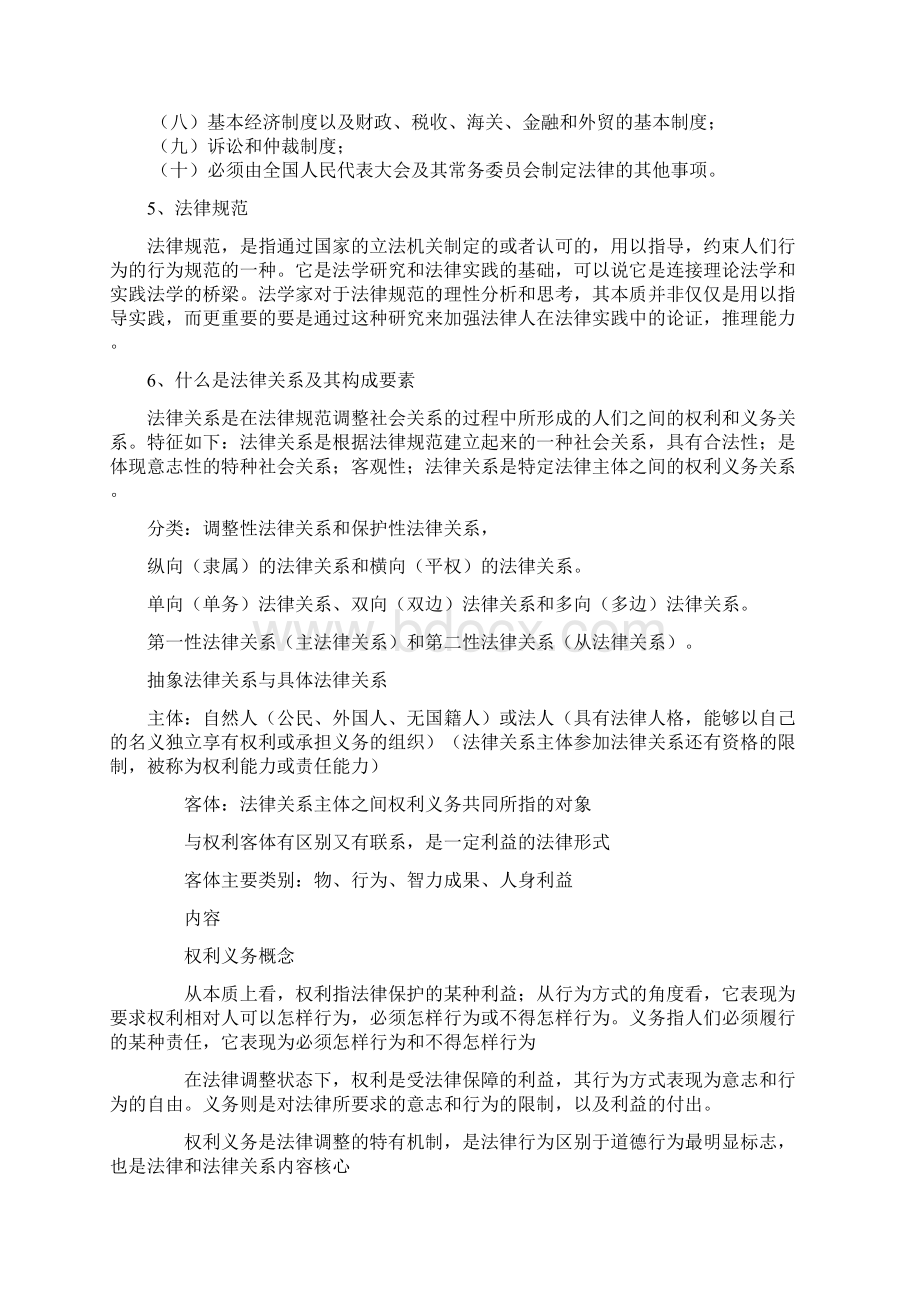 汉本法学基础知识复习.docx_第2页