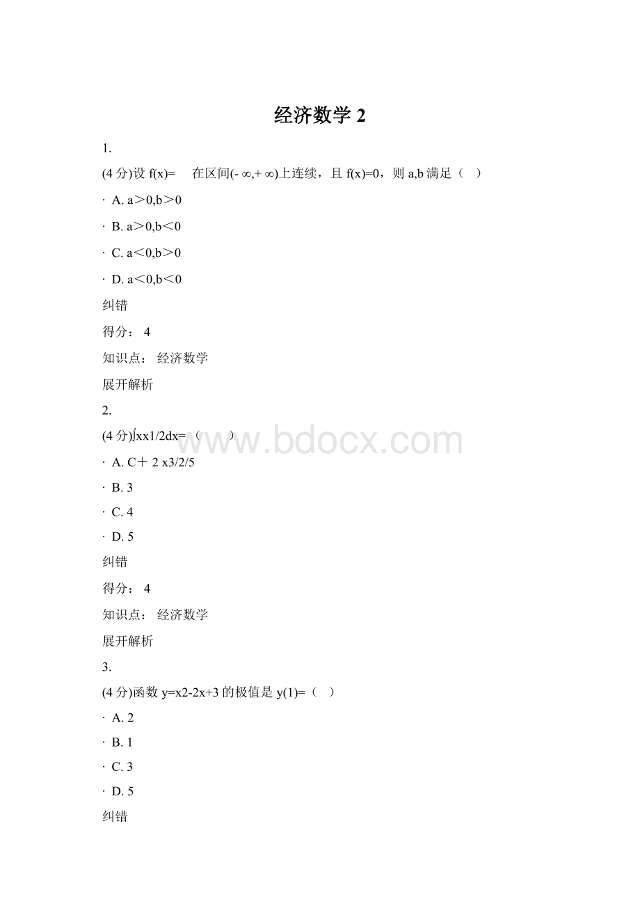 经济数学2.docx_第1页