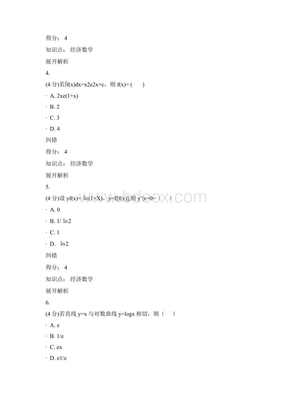 经济数学2.docx_第2页