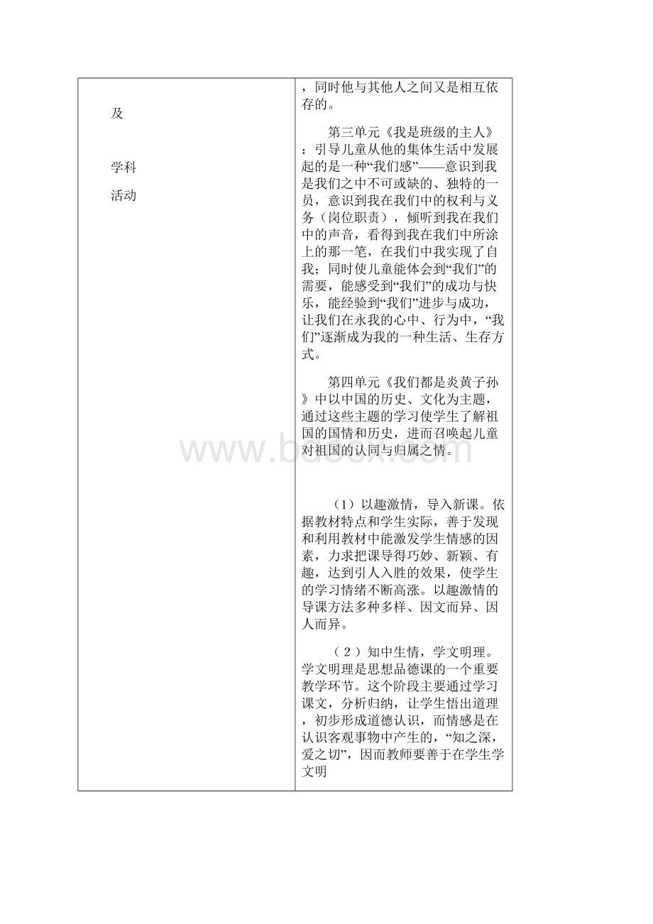 五年级上册道德和法治教学计划Word文档下载推荐.docx_第2页