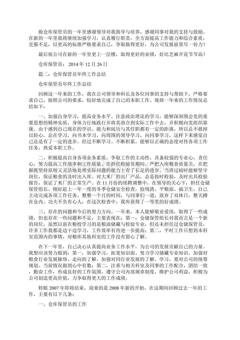 优秀总结范文仓库保管员年终工作总结.docx_第2页