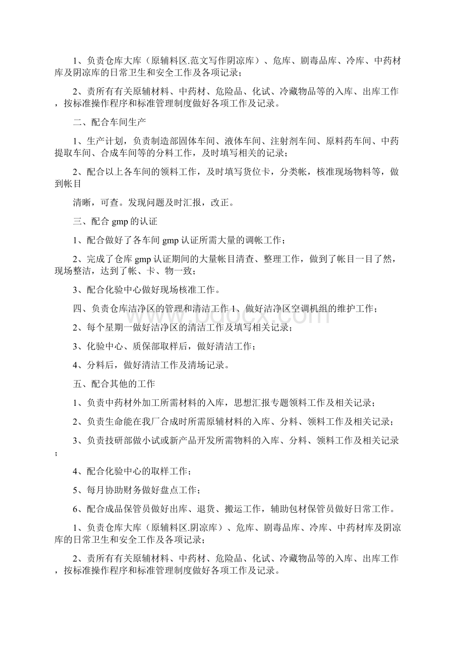 优秀总结范文仓库保管员年终工作总结.docx_第3页