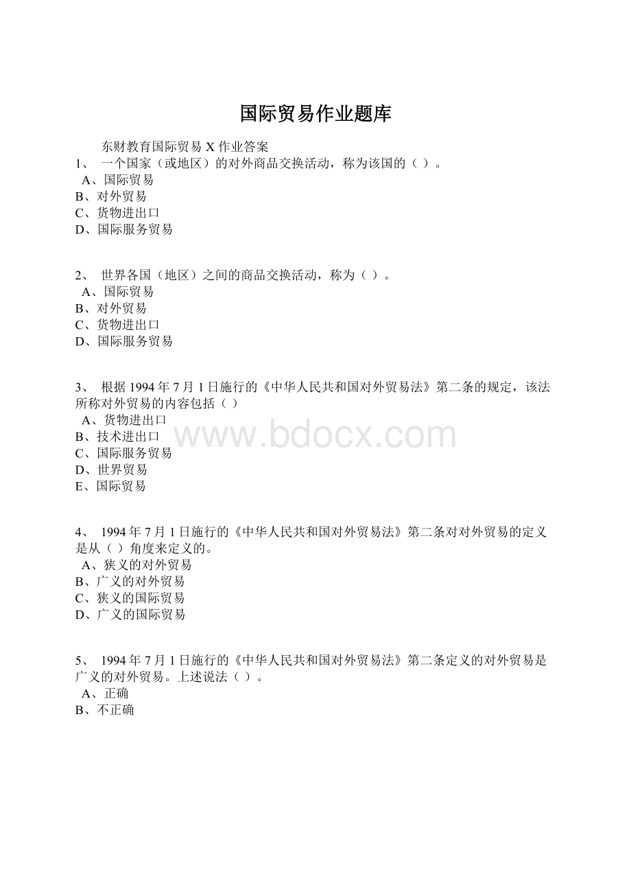 国际贸易作业题库.docx_第1页