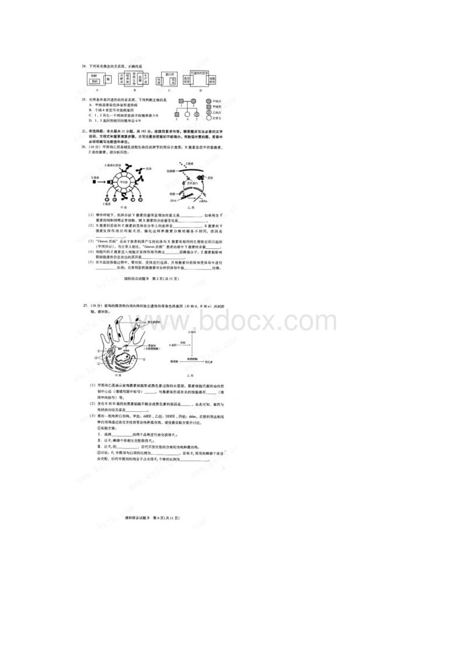 广州二模理综试题及答案.docx_第3页