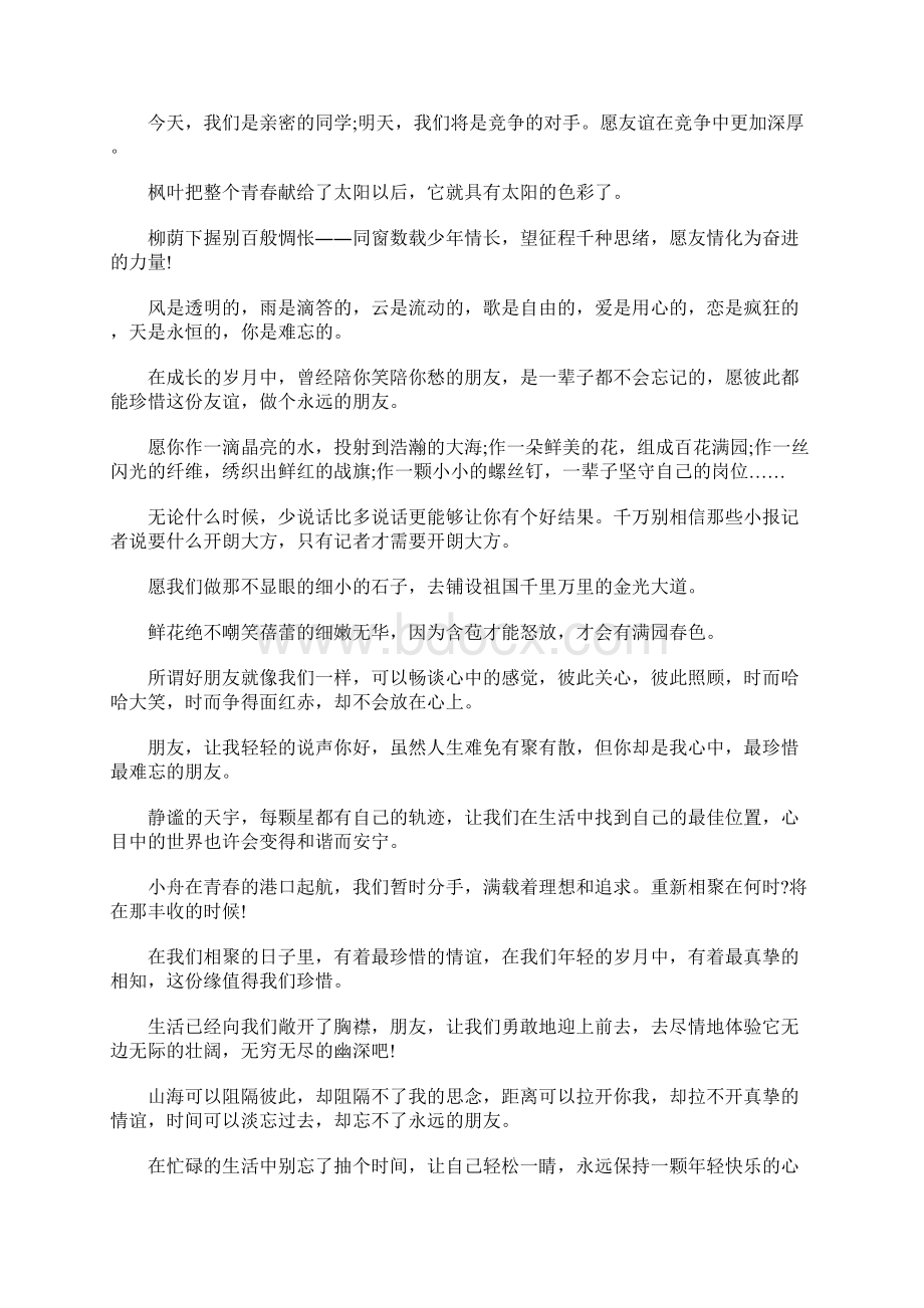 最新小学毕业留言短句霸气Word下载.docx_第2页