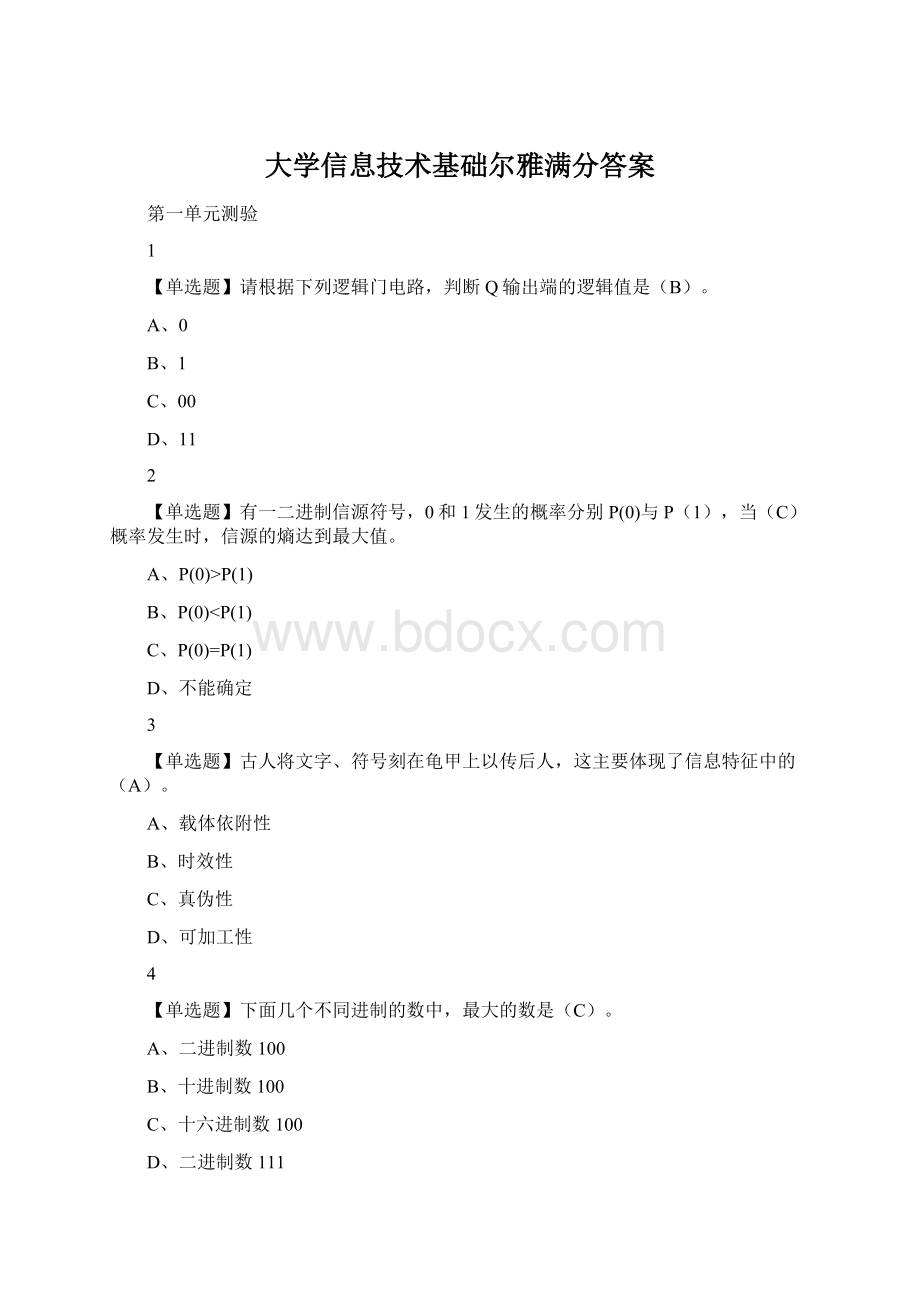 大学信息技术基础尔雅满分答案Word下载.docx_第1页