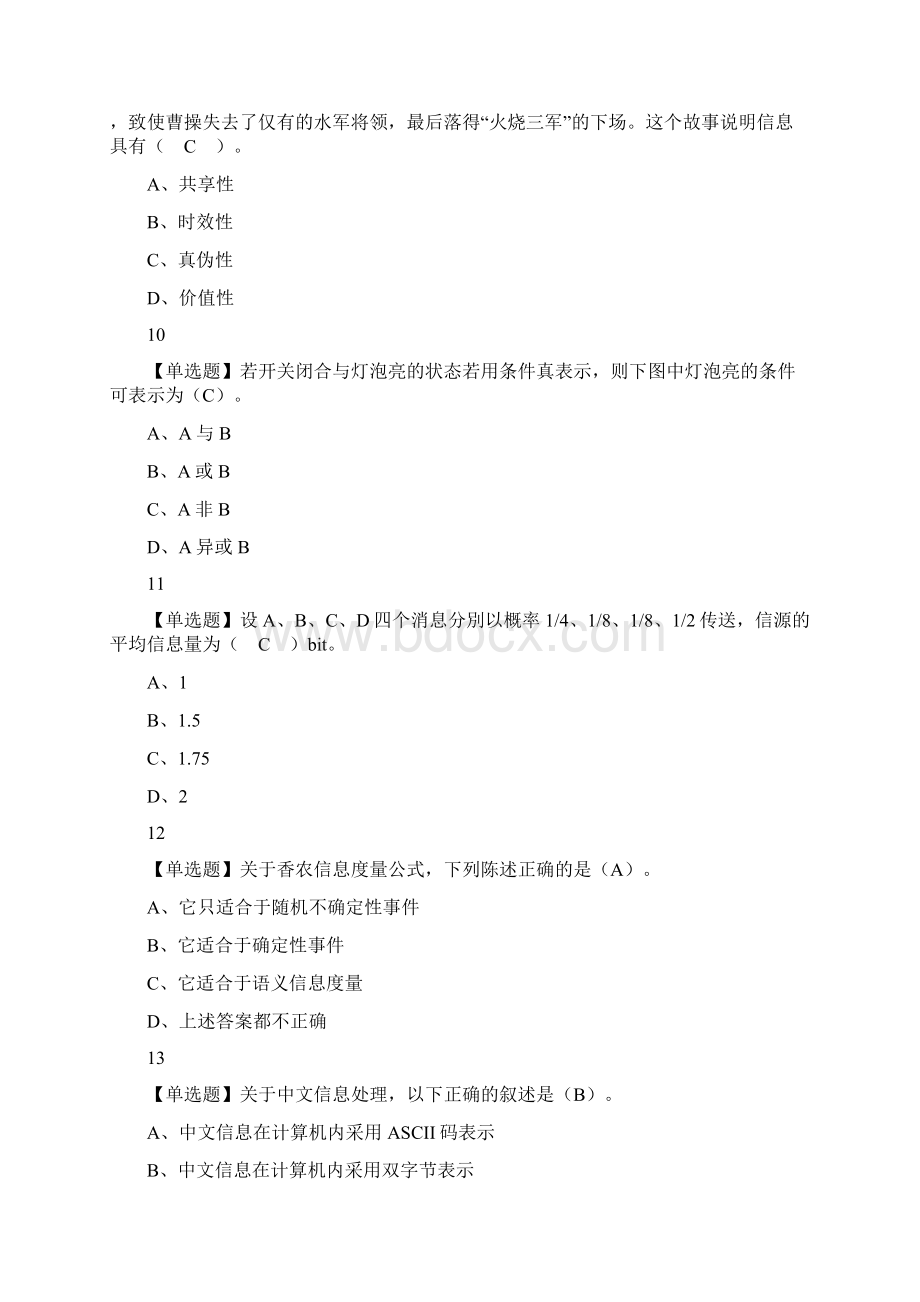 大学信息技术基础尔雅满分答案Word下载.docx_第3页