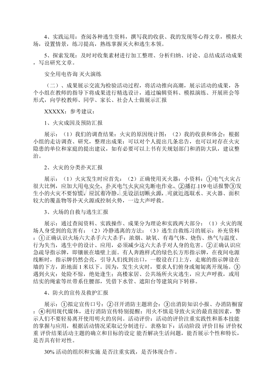 五年级下册综合实践活动教案社区服务文档格式.docx_第2页