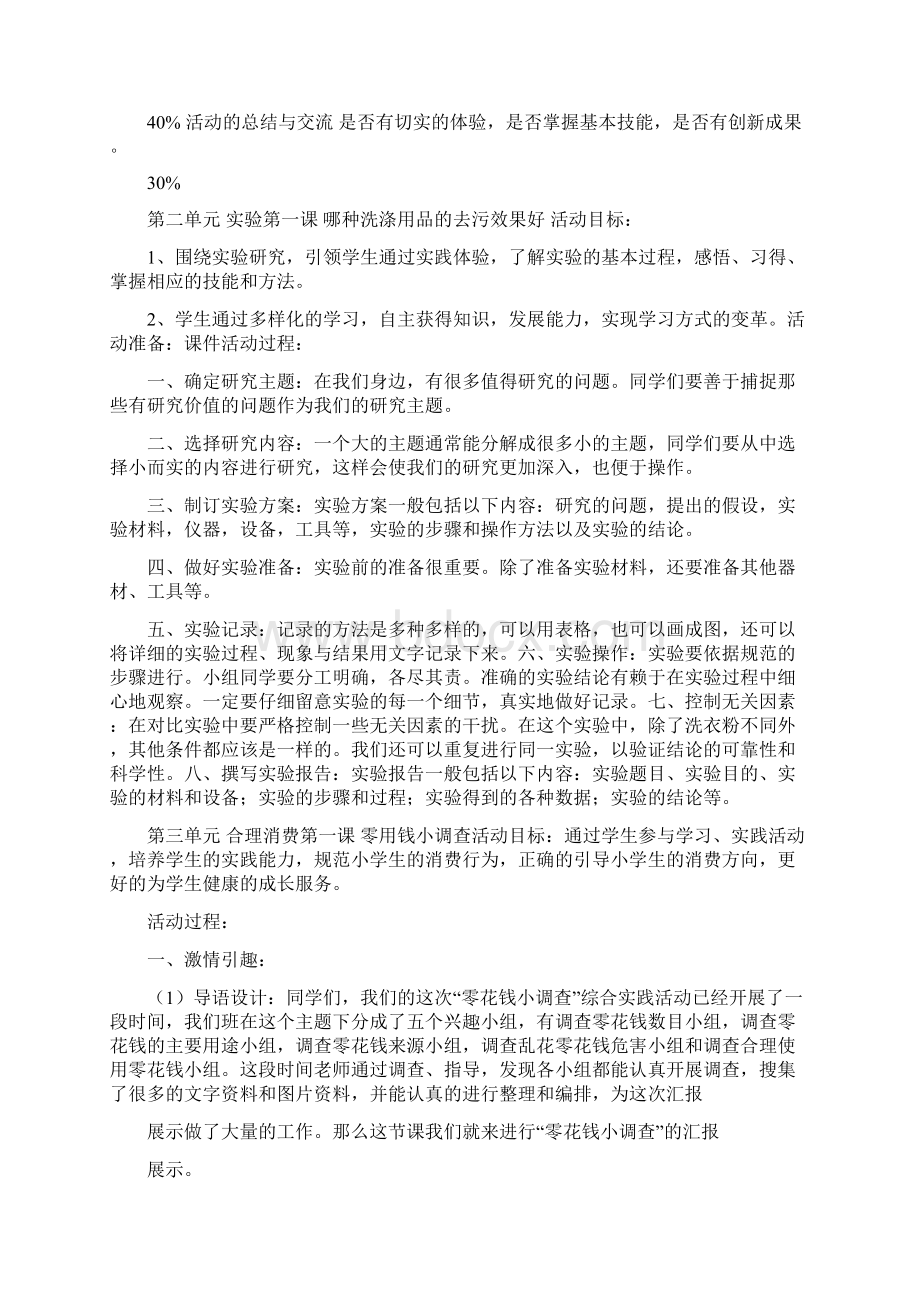 五年级下册综合实践活动教案社区服务文档格式.docx_第3页