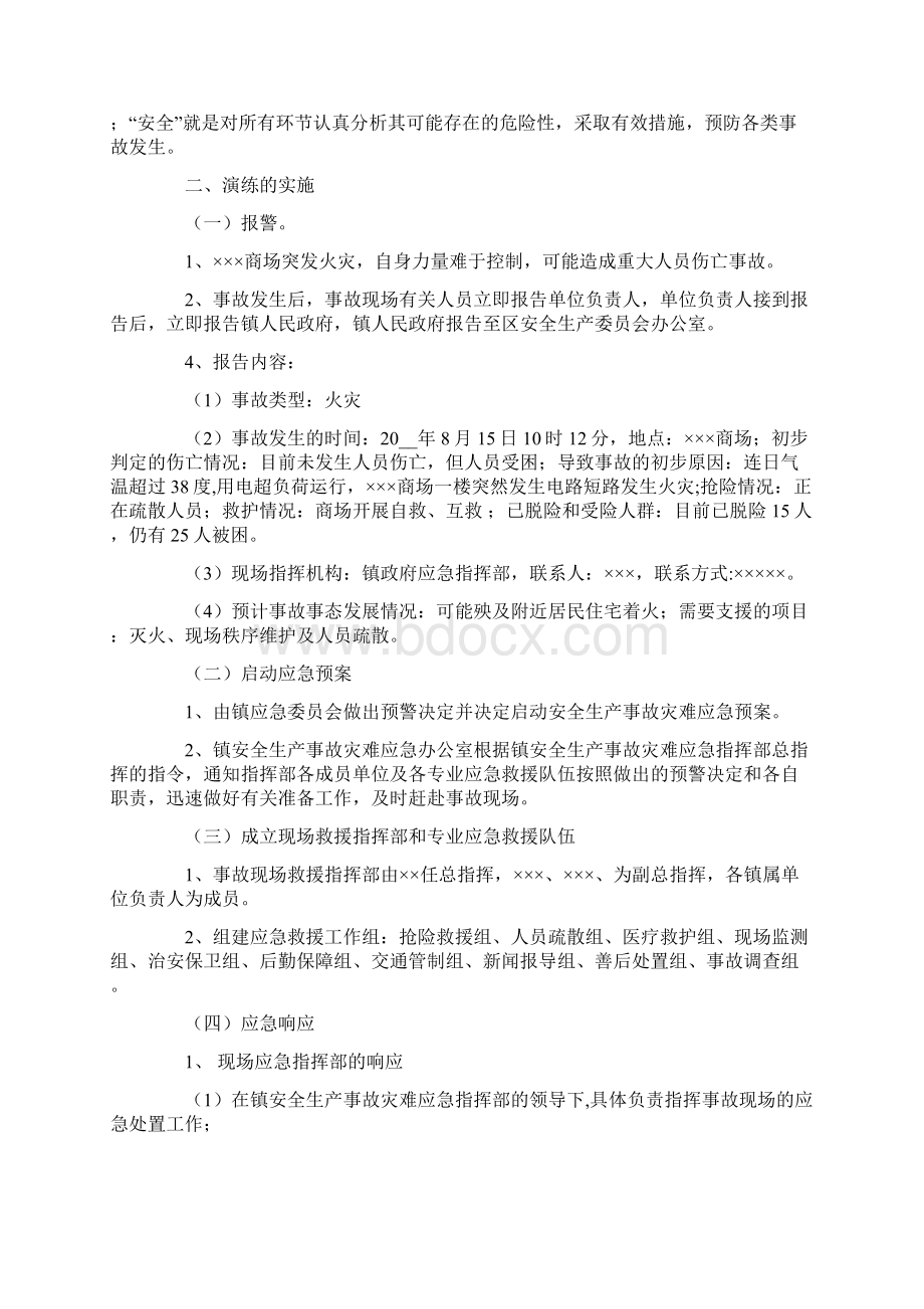 应急演练活动总结集合10篇.docx_第3页