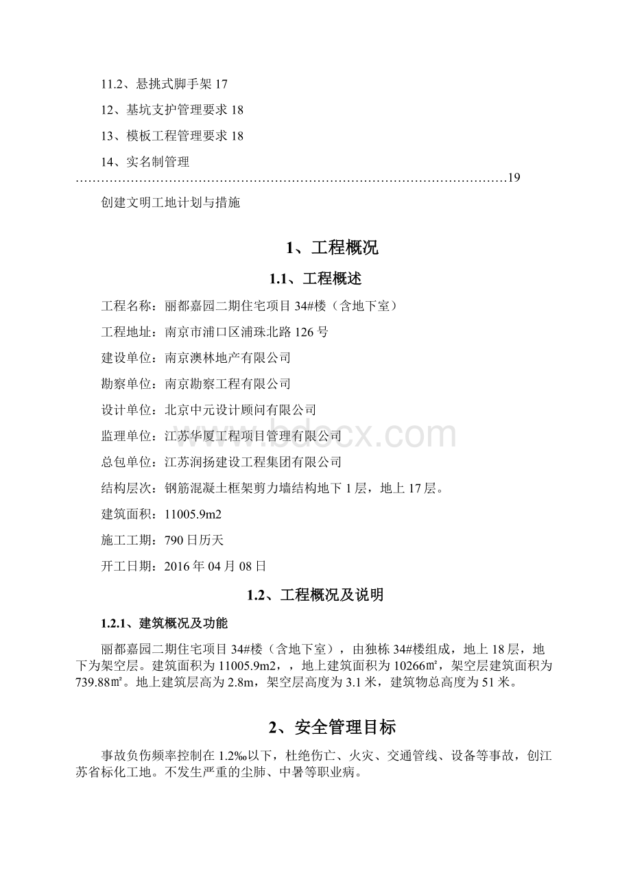 创建文明工地的措施Word文件下载.docx_第2页