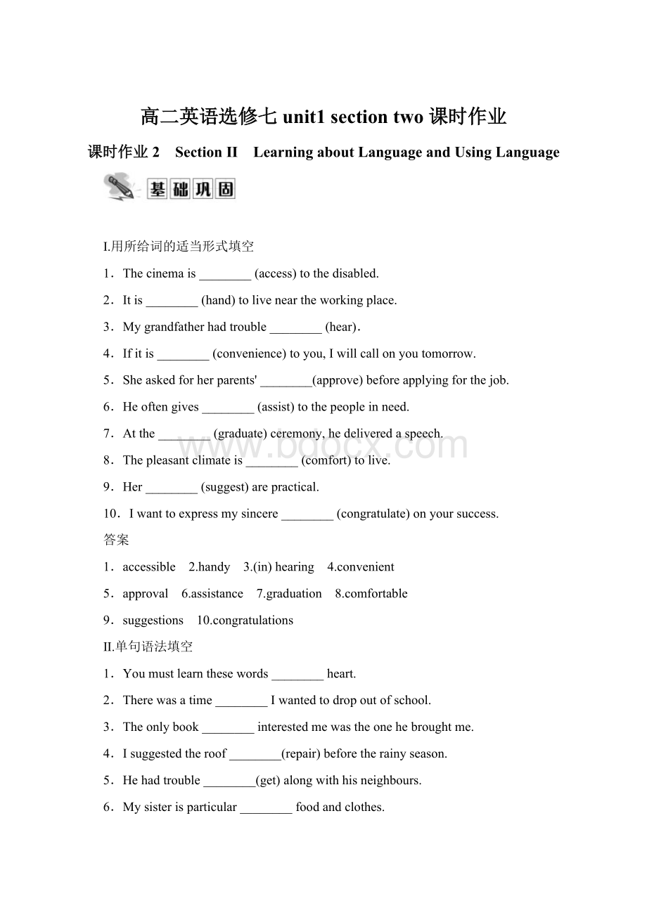 高二英语选修七 unit1 section two 课时作业Word文档格式.docx